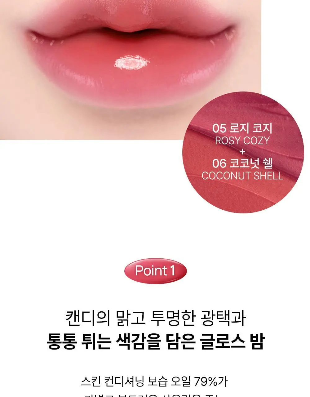 [민경 PICK] YNM 캔디 글로스 컬러립밤 6종 상세페이지 26